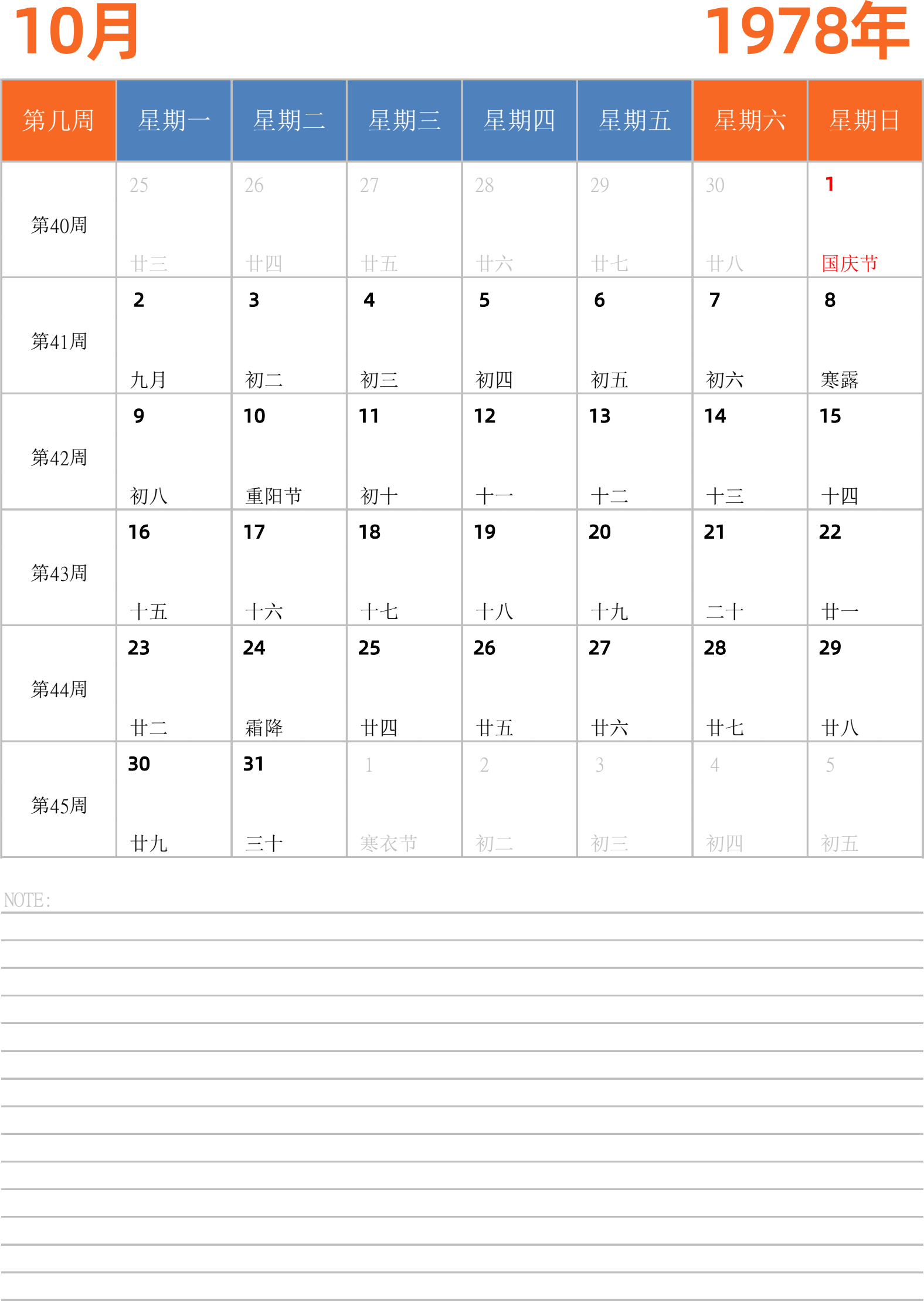 日历表1978年日历 中文版 纵向排版 周一开始 带周数